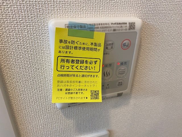 その他設備