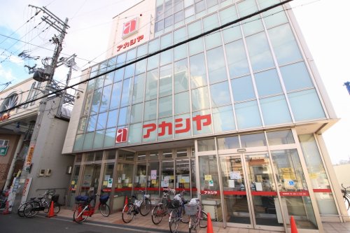 スーパー　アカシヤ 淡路店（スーパー）まで399m