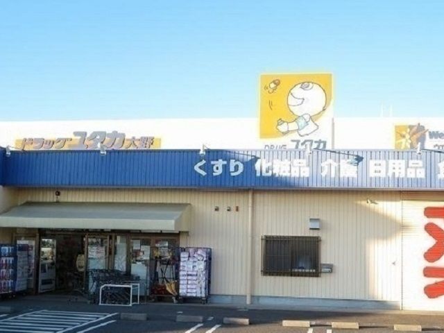 ドラックストア　ドラッグユタカ大野店（ドラッグストア）まで800m