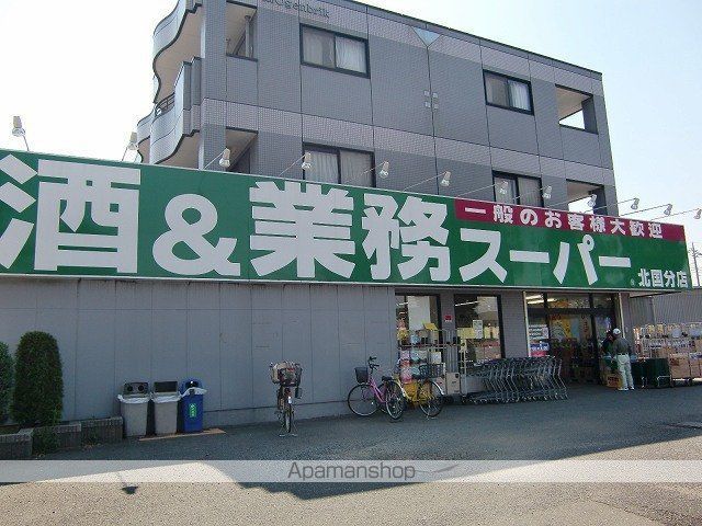 スーパー　業務スーパー北国分店（スーパー）まで1167m