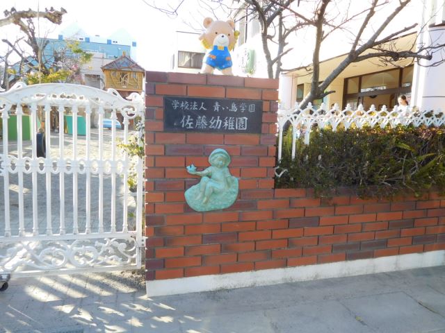 幼稚園・保育園　佐藤幼稚園（幼稚園・保育園）まで1500m