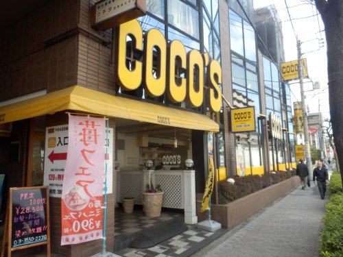 飲食店　ココス 平和台店（飲食店）まで695m