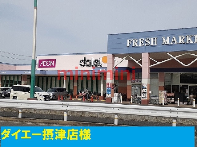 その他　ダイエー摂津店（その他）まで340m