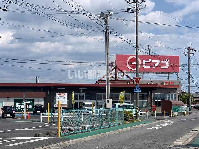 スーパー　ピアゴ碧南東店（スーパー）まで919m