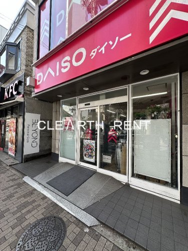 その他　DAISO 青物横丁駅前店（その他）まで528m