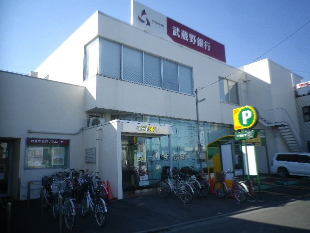 銀行　武蔵野銀行（銀行）まで750m