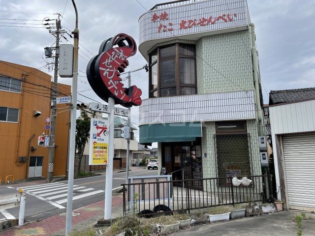 スーパー　丸源えびせんべい（スーパー）まで344m