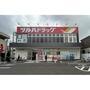 ドラックストア　ツルハドラッグ仙台小田原店（ドラッグストア）まで811m