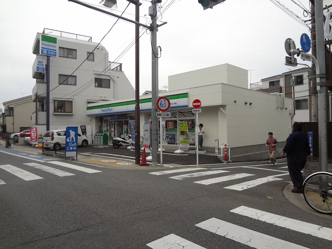 コンビニ　ファミリーマート二葉3丁目店（コンビニ）まで285m