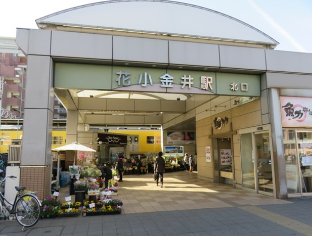 その他　花小金井駅（その他）まで3473m