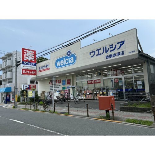 ドラックストア　ウエルシア板橋赤塚店（ドラッグストア）まで1001m