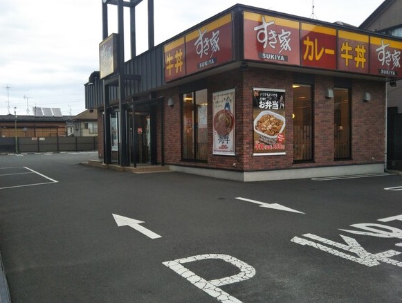 飲食店　すき家 高津向ケ丘店（飲食店）まで262m