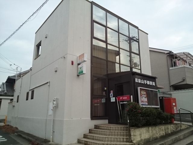 郵便局　郵便局（郵便局）まで1100m