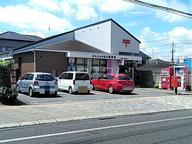 郵便局　おもちゃのまち郵便局（郵便局）まで340m