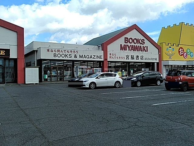 その他　宮脇書店　おもちゃのまち店（その他）まで417m