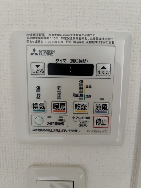 その他設備