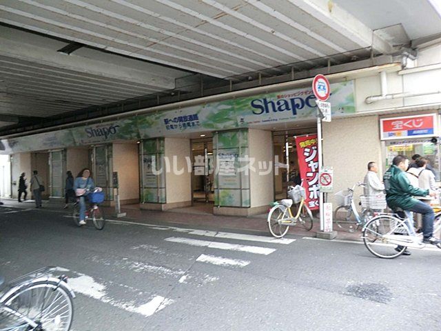スーパー　Shapo(シャポー)船橋（スーパー）まで533m