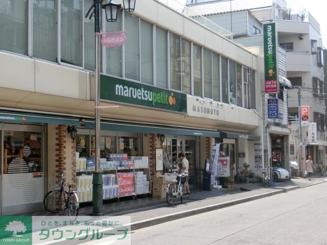 スーパー　マルエツプチ（スーパー）まで242m