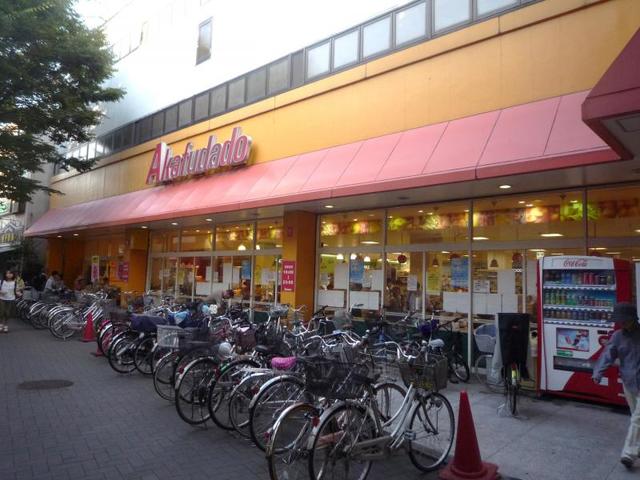スーパー　アブアブ赤札堂堀切店（スーパー）まで214m