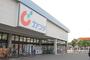 ドラックストア　カワチ薬品 つくば桜店・つくば大穂店（ドラッグストア）まで209m