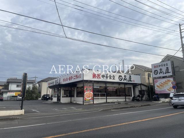 飲食店　日高屋 大和田店（飲食店）まで501m