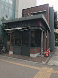 警察署・交番　久松警察署東日本橋交番（警察署・交番）まで405m