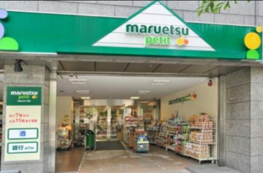 スーパー　マルエツプチ小伝馬町駅前店（スーパー）まで448m