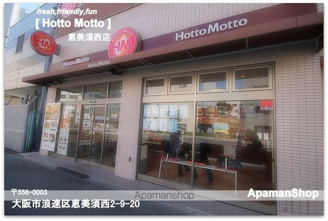 飲食店　Ｈｏｔｔｏ　Ｍｏｔｔｏ　恵美須西店（飲食店）まで250m