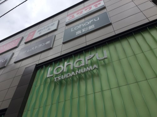 ショッピングセンター　Loharu津田沼（ショッピングセンター）まで916m