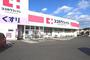 ドラックストア　ココカラファイン城西店（ドラッグストア）まで1162m