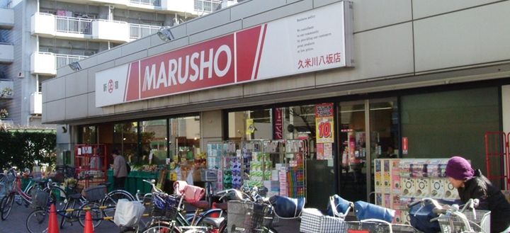 【東村山市栄町のマンションのスーパー】