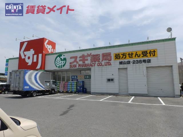 【津市城山のアパートのドラックストア】