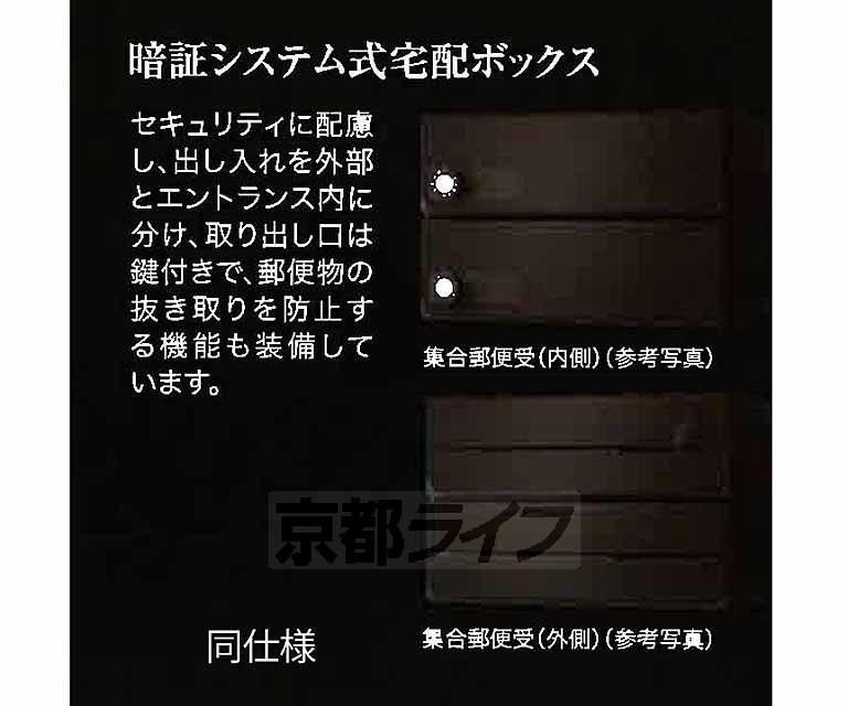 【京都市北区北野下白梅町のマンションのその他共有部分】