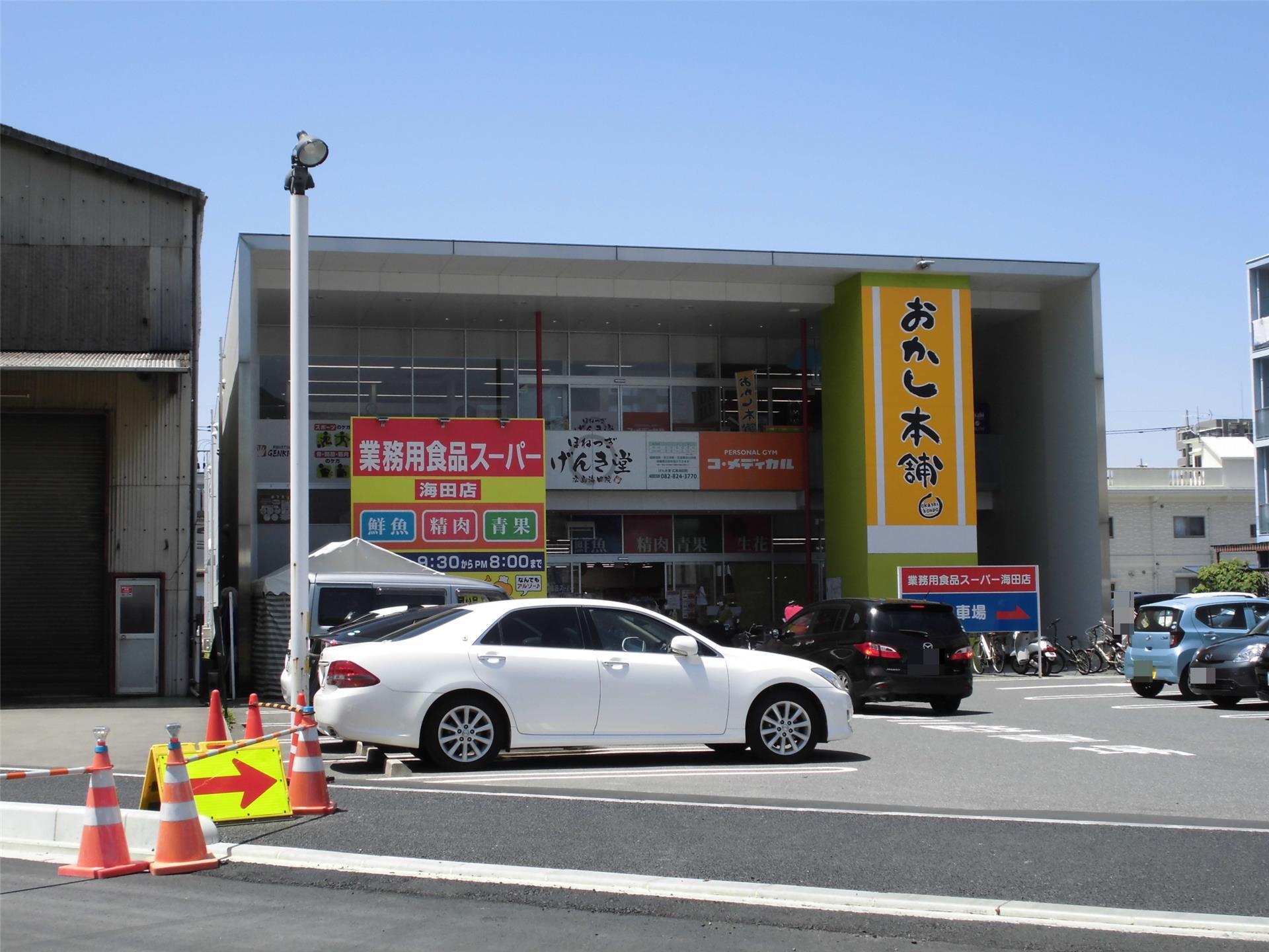 【安芸郡海田町南幸町のマンションのスーパー】