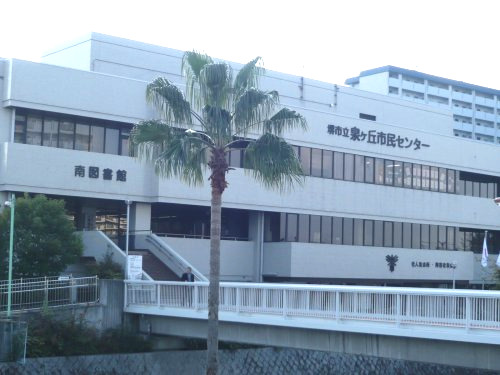 図書館　堺市立南図書館（図書館）まで1817m