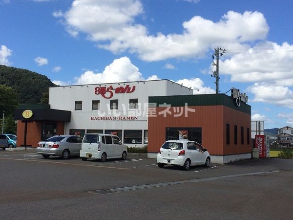 飲食店　8番らーめん（飲食店）まで459m