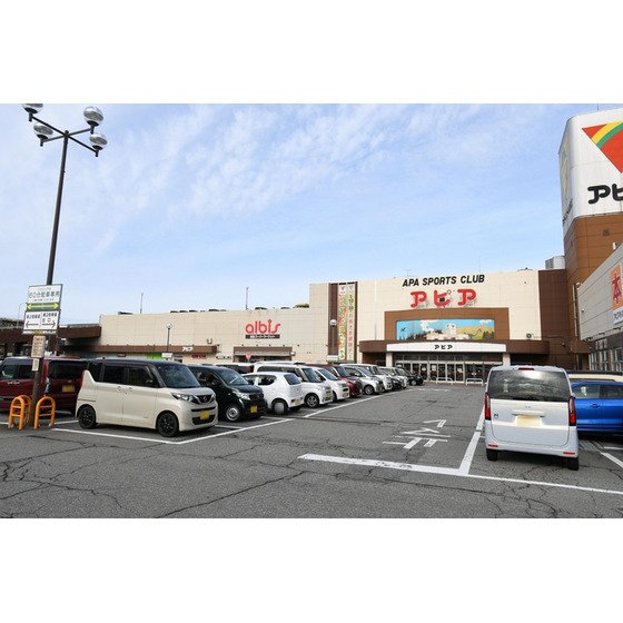 スーパー　ａｌｂｉｓアピア店（スーパー）まで644m