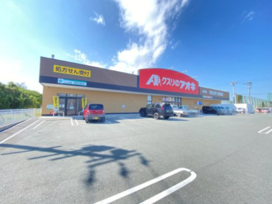 ドラックストア　クスリのアオキ明和店（ドラッグストア）まで2846m
