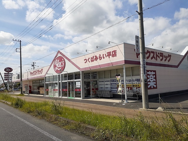 ドラックストア　ヤックスドラッグみらい平店（ドラッグストア）まで960m