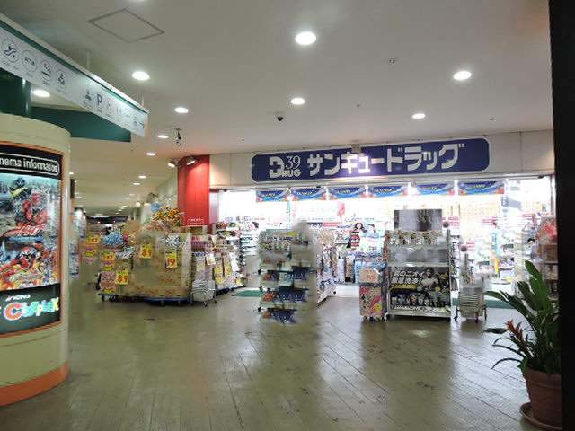 ドラックストア　サンキュードラッグ砂津店（ドラッグストア）まで486m
