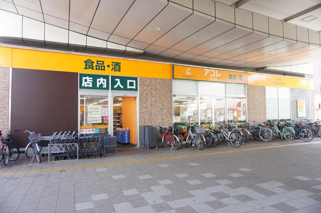 スーパー　アコレ 八潮TX店（スーパー）まで845m