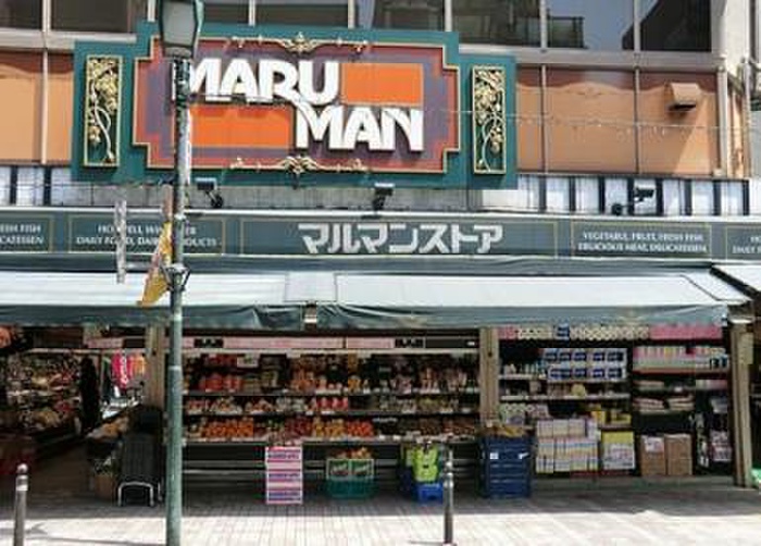 スーパー　マルマンストア 代々木八幡店（スーパー）まで400m