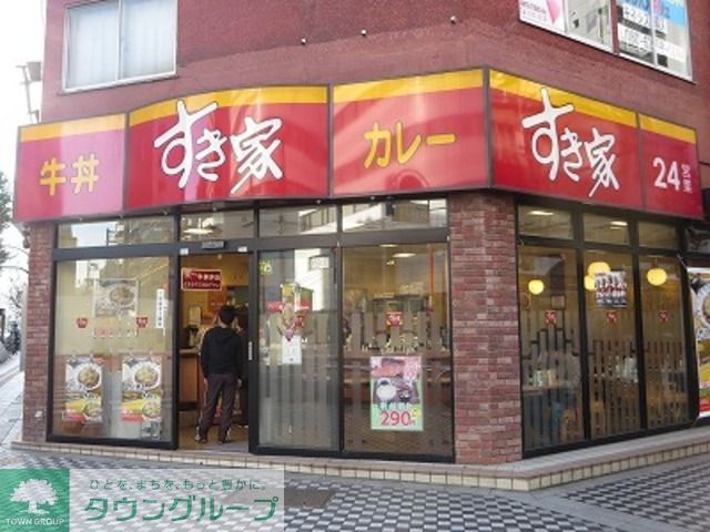 飲食店　すき家環八矢口渡店（飲食店）まで230m