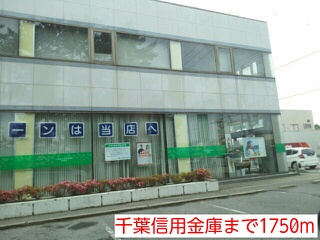 銀行　千葉信用金庫（銀行）まで1750m
