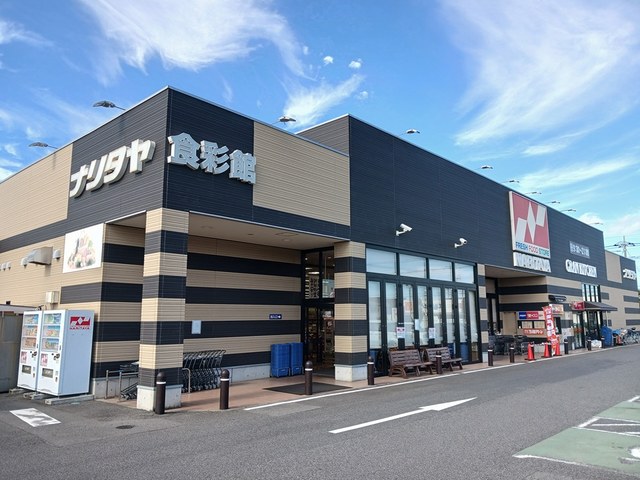 スーパー　ナリタヤ（スーパー）まで1483m