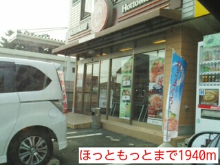 その他　ほっともっと（その他）まで1940m