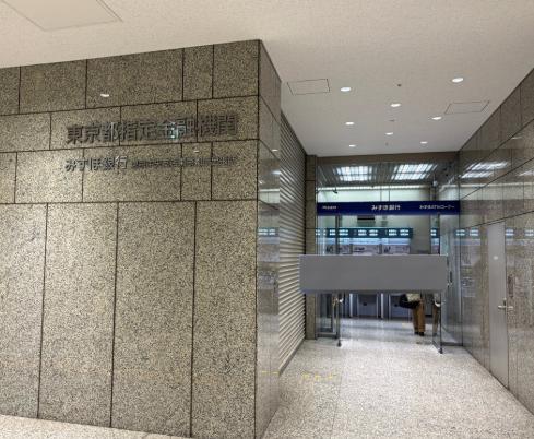 銀行　みずほ銀行東京都庁出張所（銀行）まで484m