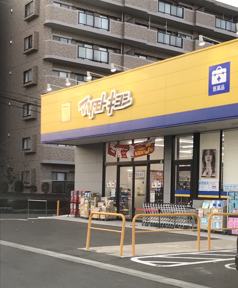 ドラックストア　マツモトキヨシ長町南四丁目店（ドラッグストア）まで542m