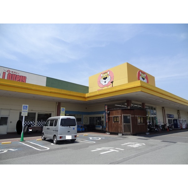 スーパー　ぎゅーとらラブリー久居店（スーパー）まで530m