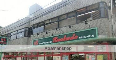 スーパー　（株）文化堂／西大井店（スーパー）まで312m